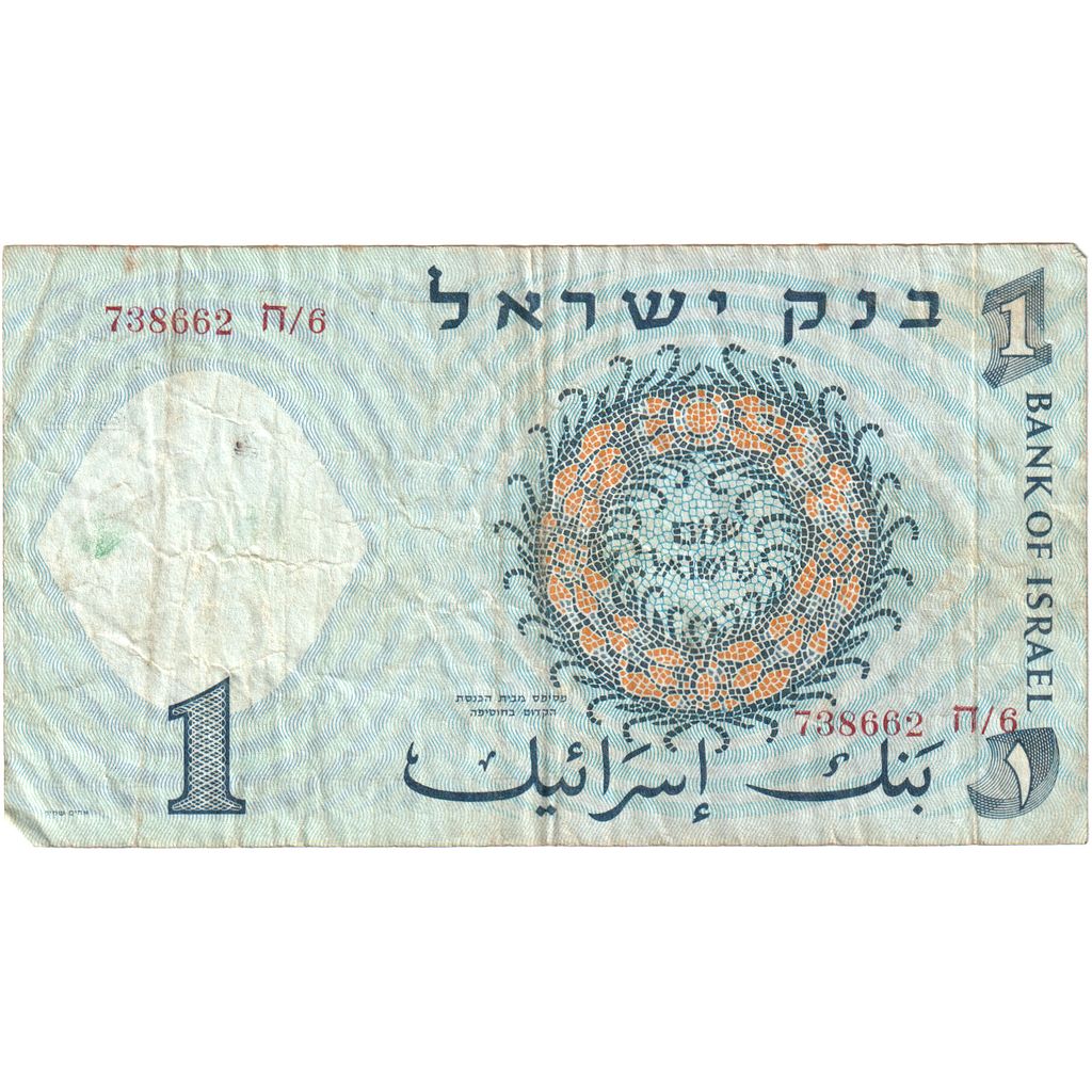 Izrael, 
  
  1 libra, 
  
  VF (30-35)